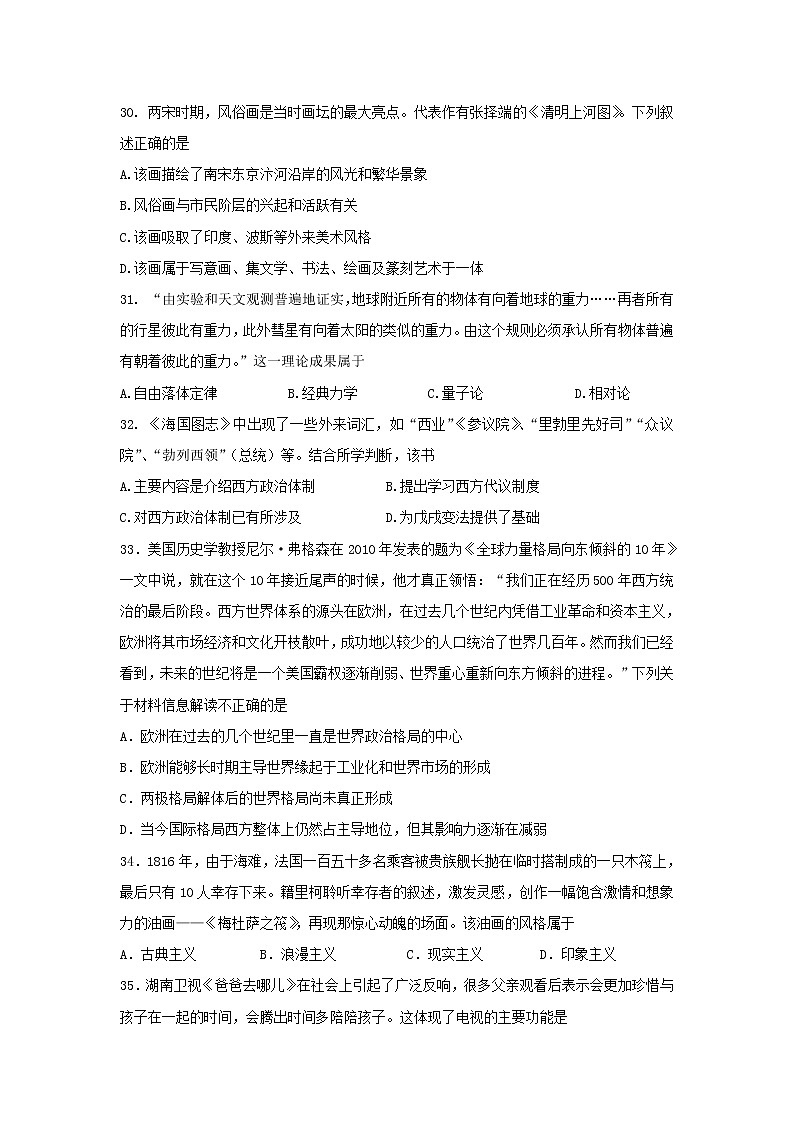 【历史】四川省泸州市泸县第一中学2018-2019学年高二上学期期末模拟试题第2页