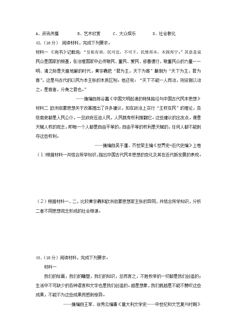 【历史】四川省泸州市泸县第一中学2018-2019学年高二上学期期末模拟试题第3页