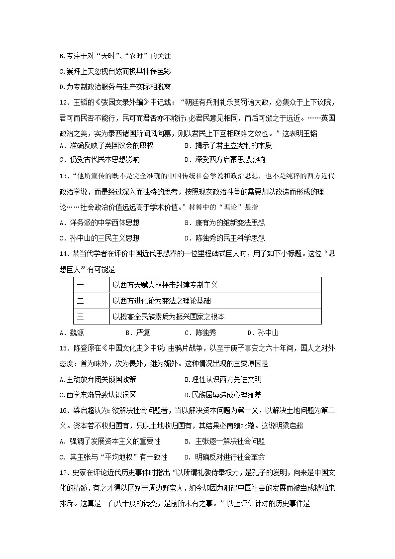 【历史】陕西省西安中学2018-2019学年高二（文科班）上学期期末考试试卷03