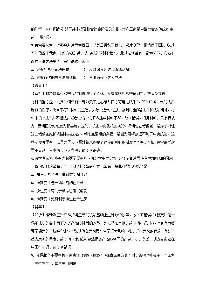 【历史】四川省泸州市泸县第一中学2018-2019学年高二上学期期末模拟文综试题（解析版）第2页