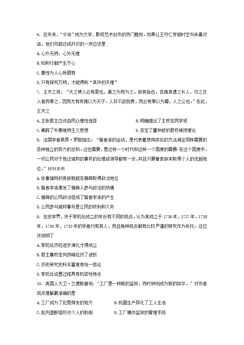 【历史】陕西省西安市长安区第一中学2018-2019学年高二上学期期末考试（文）试题02