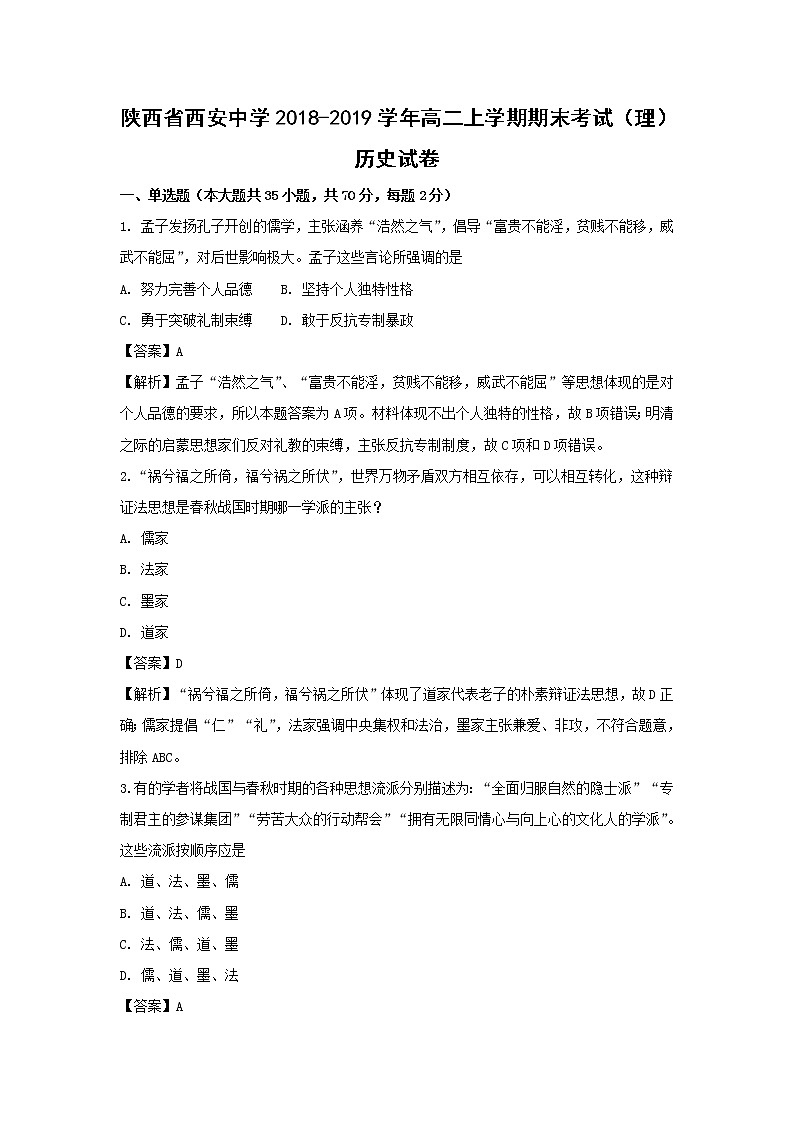 【历史】陕西省西安中学2018-2019学年高二上学期期末考试（理）试卷 （解析版）第1页