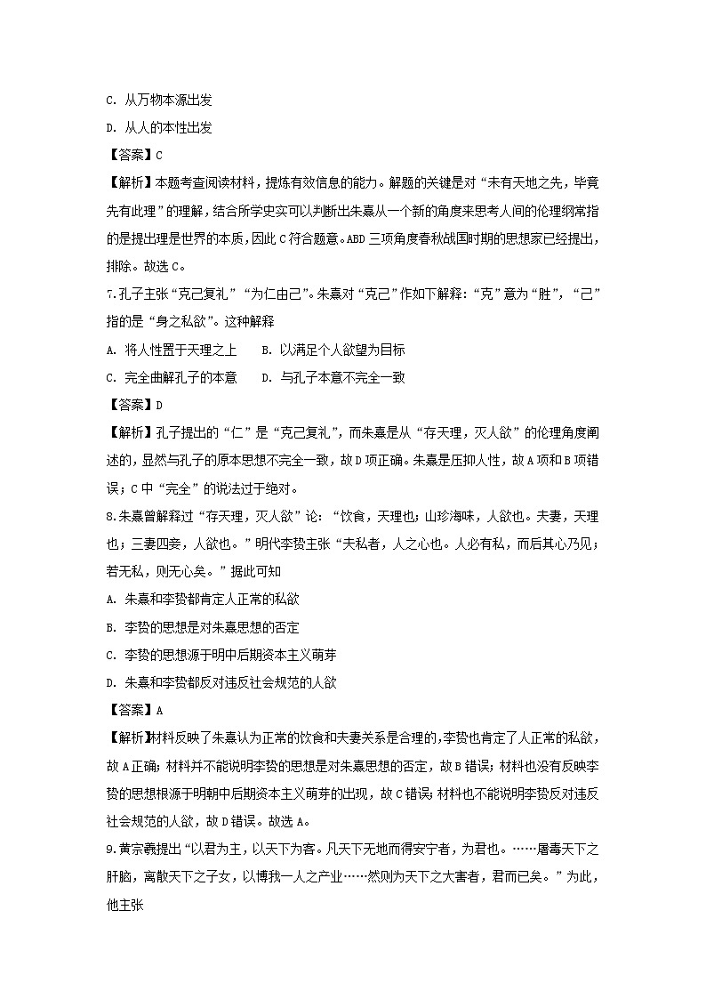 【历史】陕西省西安中学2018-2019学年高二上学期期末考试（理）试卷 （解析版）第3页