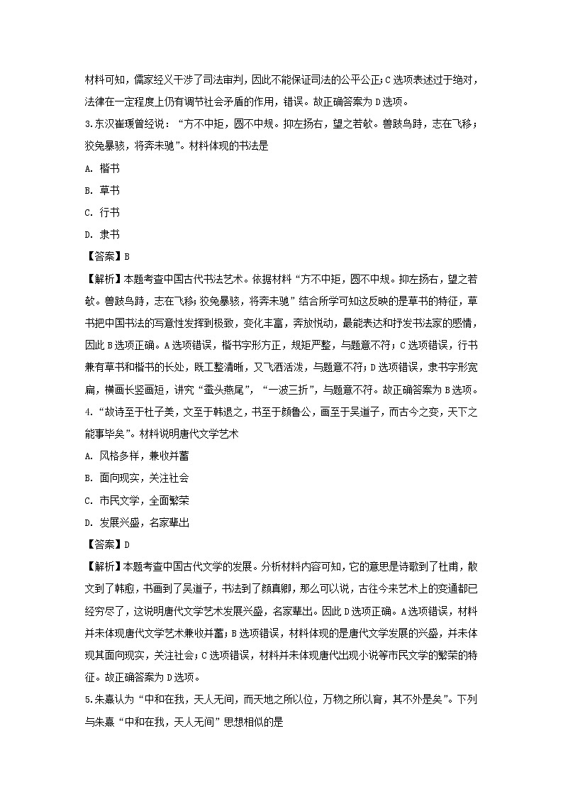 【历史】四川省南充市2018-2019学年高二上学期期末考试试题（解析版）02