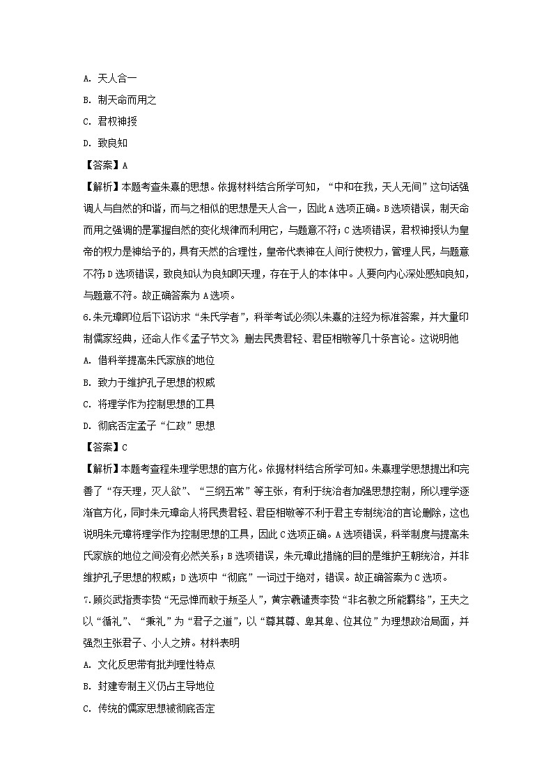 【历史】四川省南充市2018-2019学年高二上学期期末考试试题（解析版）03