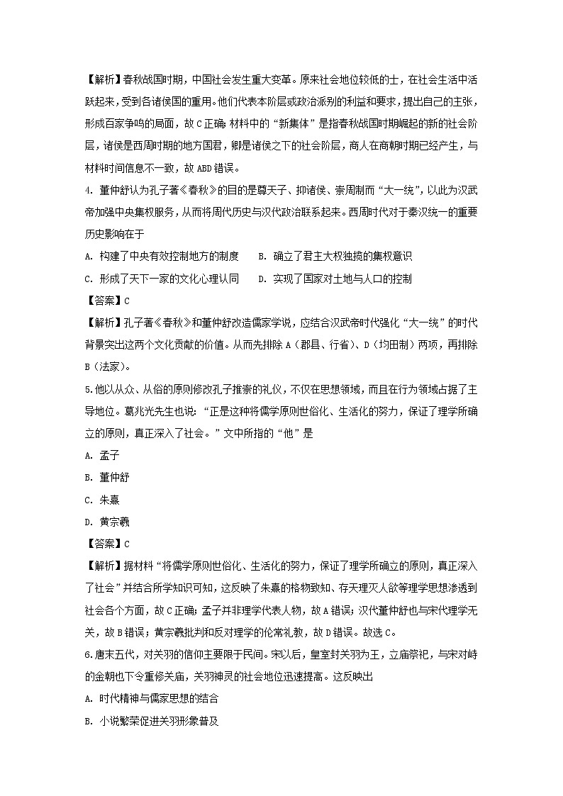 【历史】陕西省西安中学2018-2019学年高二上学期期末考试（文）试卷 （解析版）02