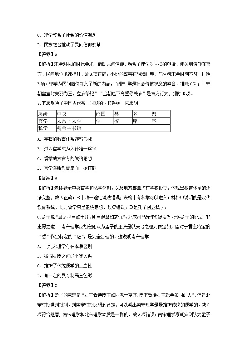 【历史】陕西省西安中学2018-2019学年高二上学期期末考试（文）试卷 （解析版）03