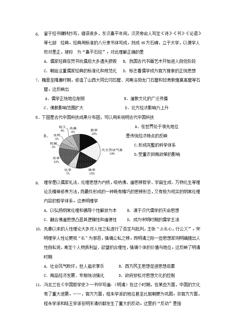 【历史】四川省三台中学实验学校2018-2019学年高二上学期期末模拟试题02