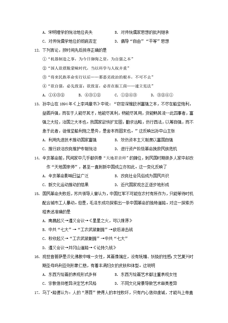 【历史】四川省三台中学实验学校2018-2019学年高二上学期期末模拟试题03