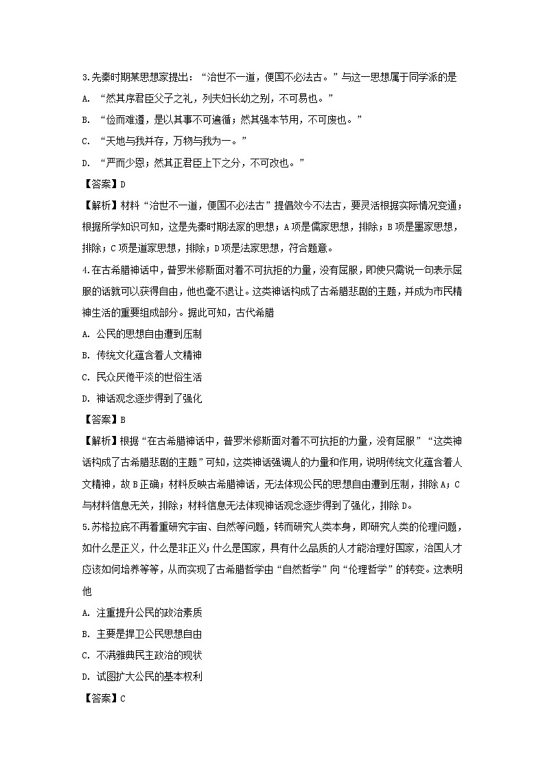 【历史】四川省三台中学实验学校2018-2019学年高二上学期期末模拟试题（解析版）第2页