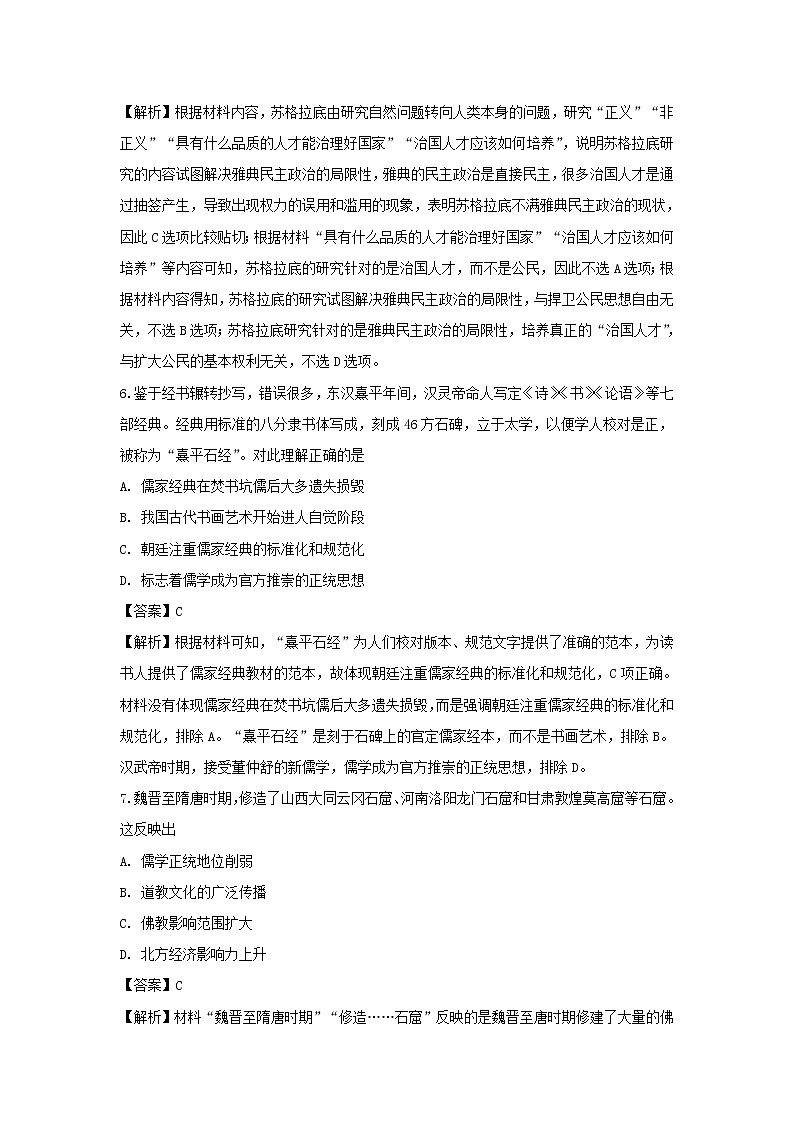 【历史】四川省三台中学实验学校2018-2019学年高二上学期期末模拟试题（解析版）第3页