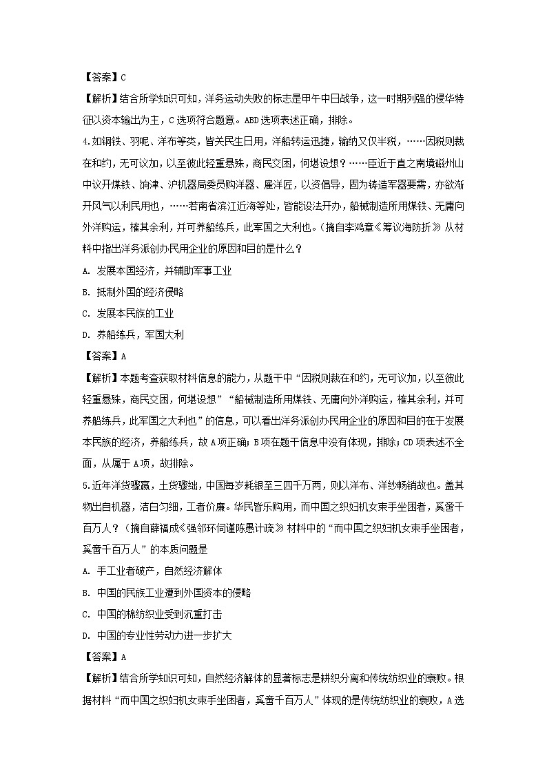 【历史】四川省南充市南部县第三中学2018-2019学年高二期末考试练习试题（解析版）02