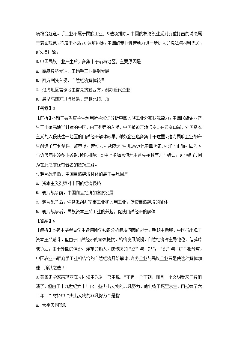 【历史】四川省南充市南部县第三中学2018-2019学年高二期末考试练习试题（解析版）03