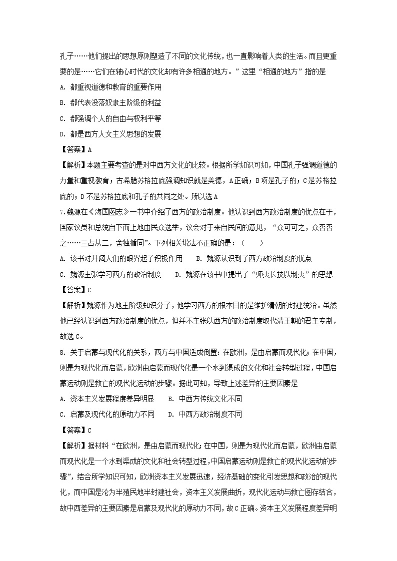 【历史】四川省棠湖中学2018-2019学年高二上学期期末模拟文综-试题（解析版）第3页