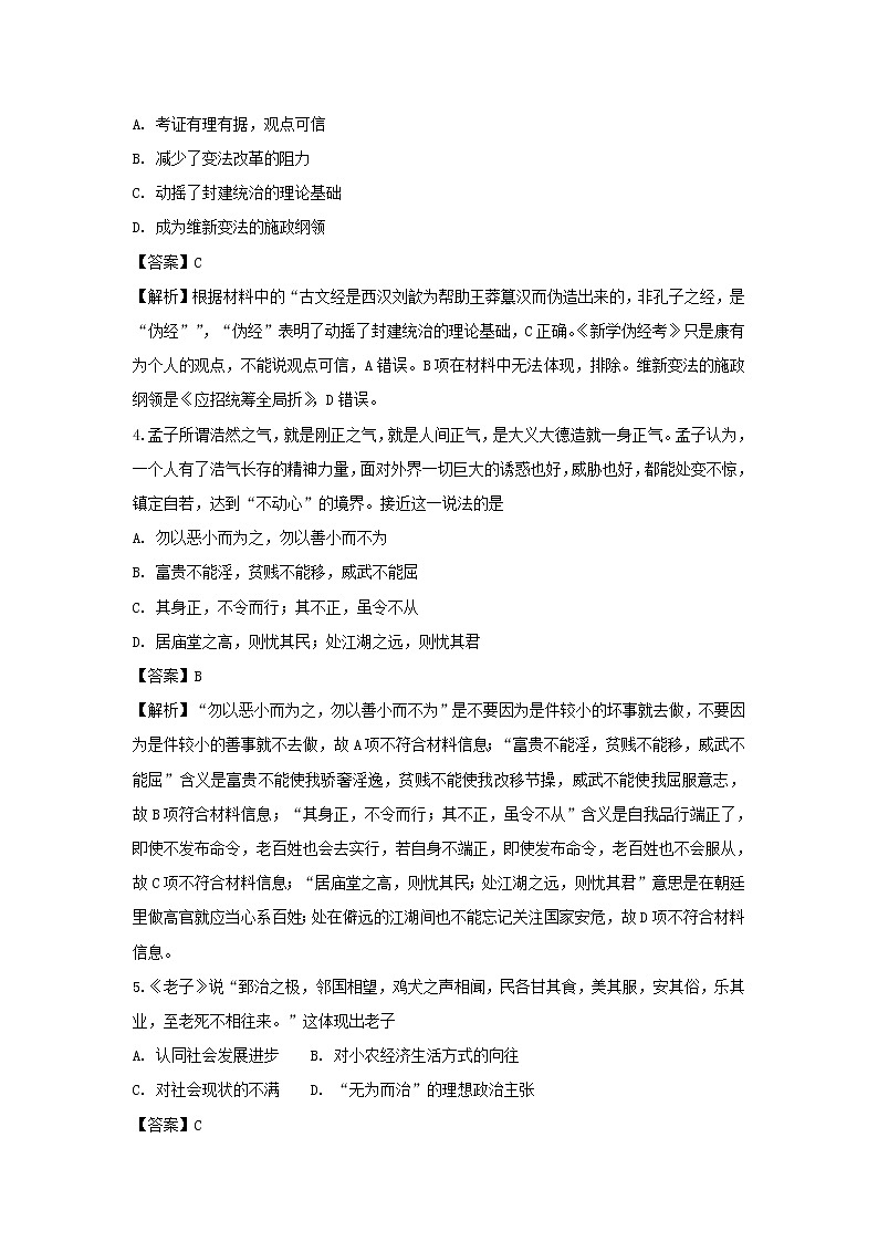 【历史】四川省宜宾市第四中学2018-2019学年高二上学期期末模拟文综试题（解析版）第2页