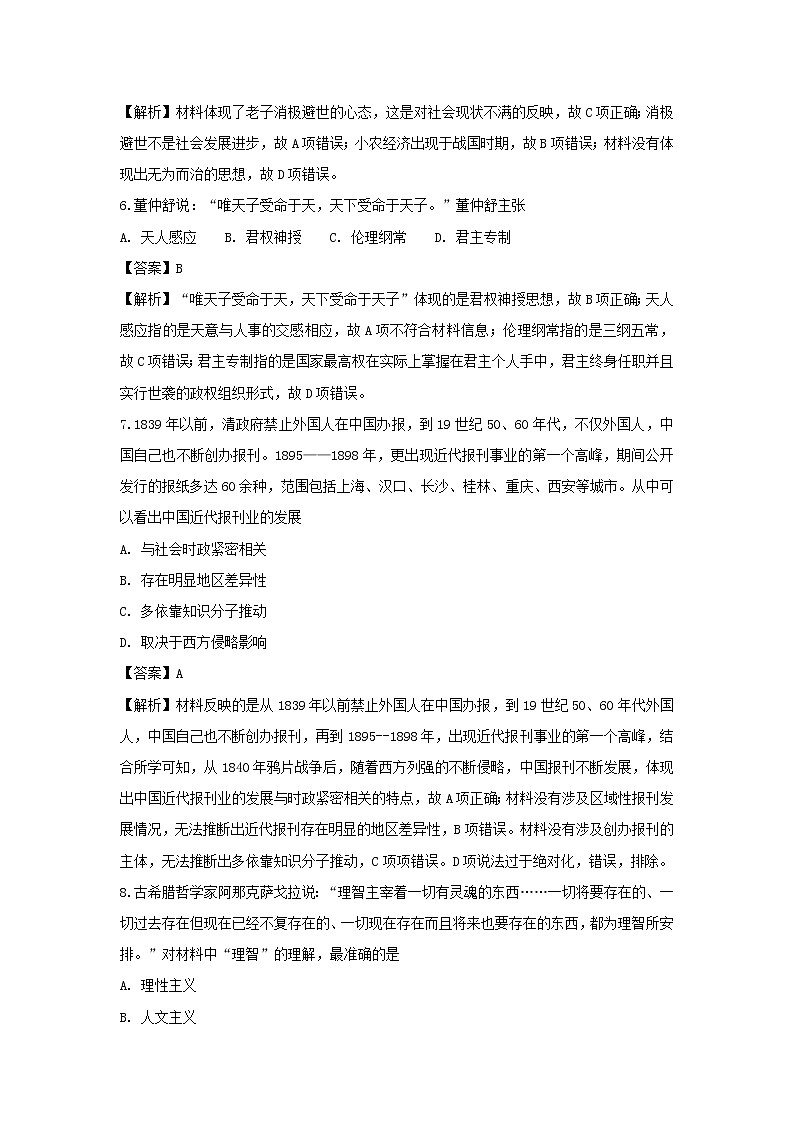 【历史】四川省宜宾市第四中学2018-2019学年高二上学期期末模拟文综试题（解析版）第3页