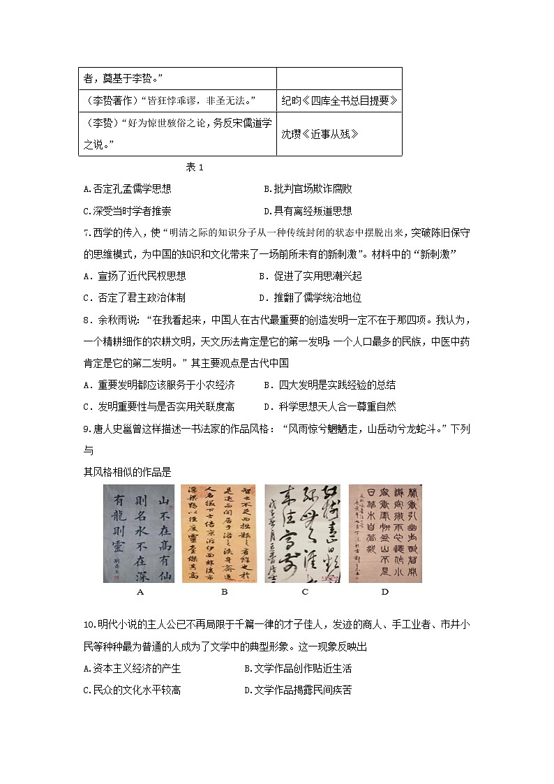 【历史】四川省攀枝花市2018-2019学年高二上学期期末教学质量监测试题第2页