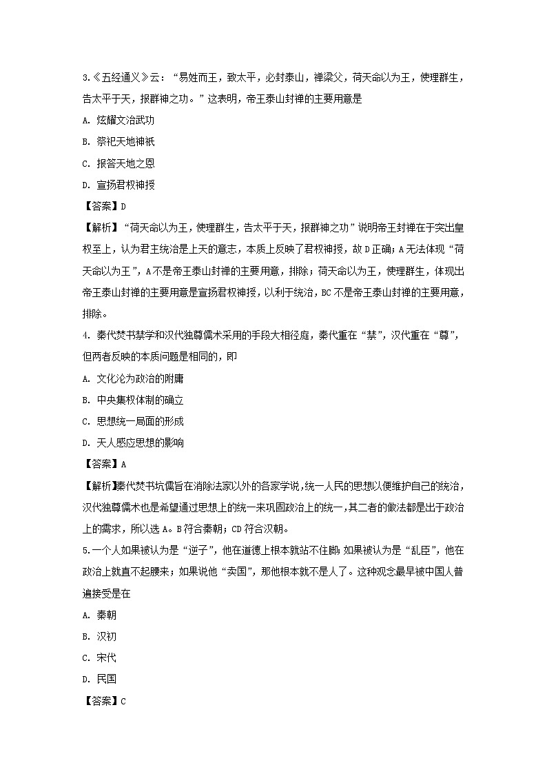 【历史】天津市天津实验中学2018-2019学年高二上学期期末考试预测卷试卷（解析版）第2页