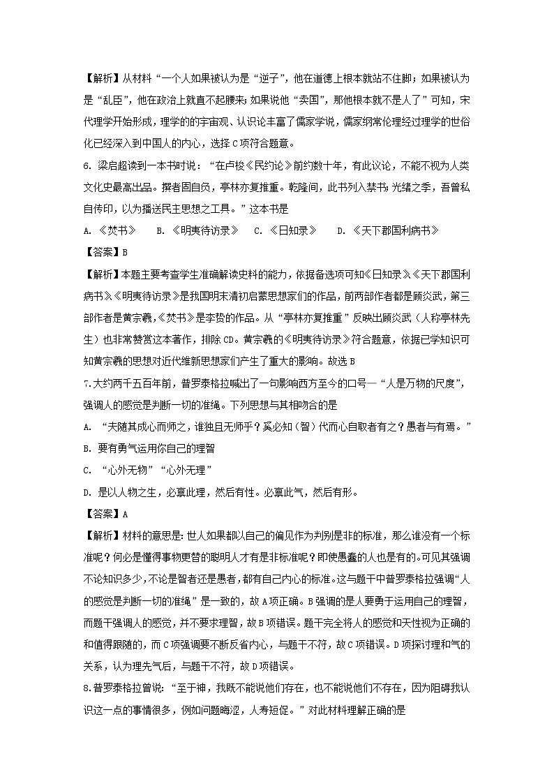 【历史】天津市天津实验中学2018-2019学年高二上学期期末考试预测卷试卷（解析版）第3页