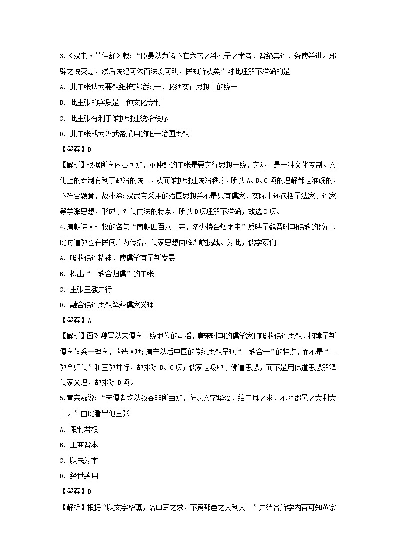 【历史】天津市七校2018-2019学年高二上学期期末考试试卷 （解析版）第2页