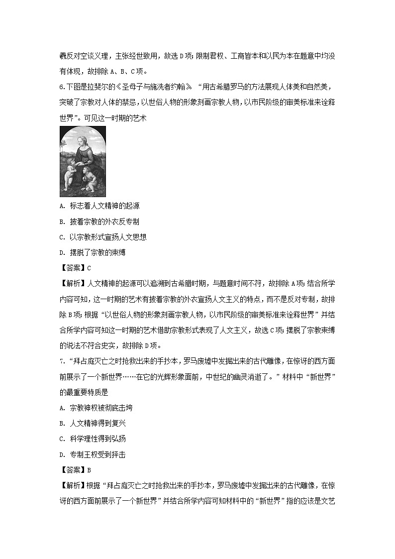 【历史】天津市七校2018-2019学年高二上学期期末考试试卷 （解析版）第3页