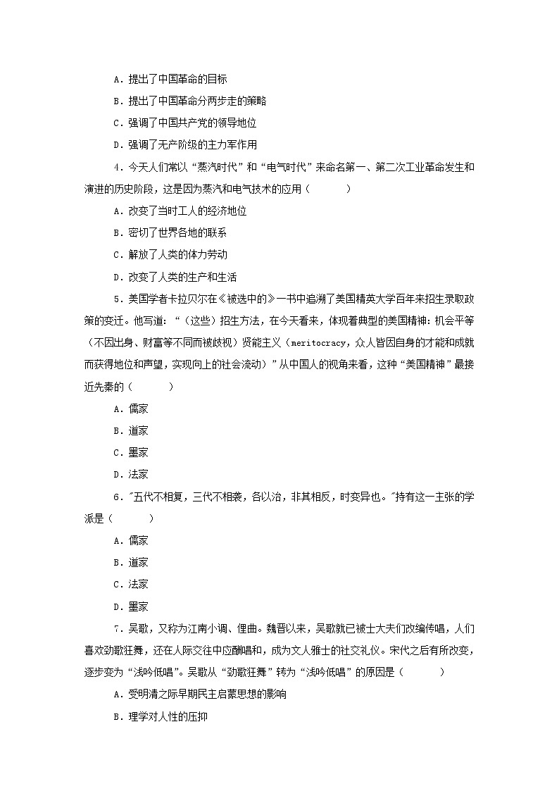 【历史】天津市天津市新华中学2018-2019学年高二上学期期末培优卷试卷 （解析版）02