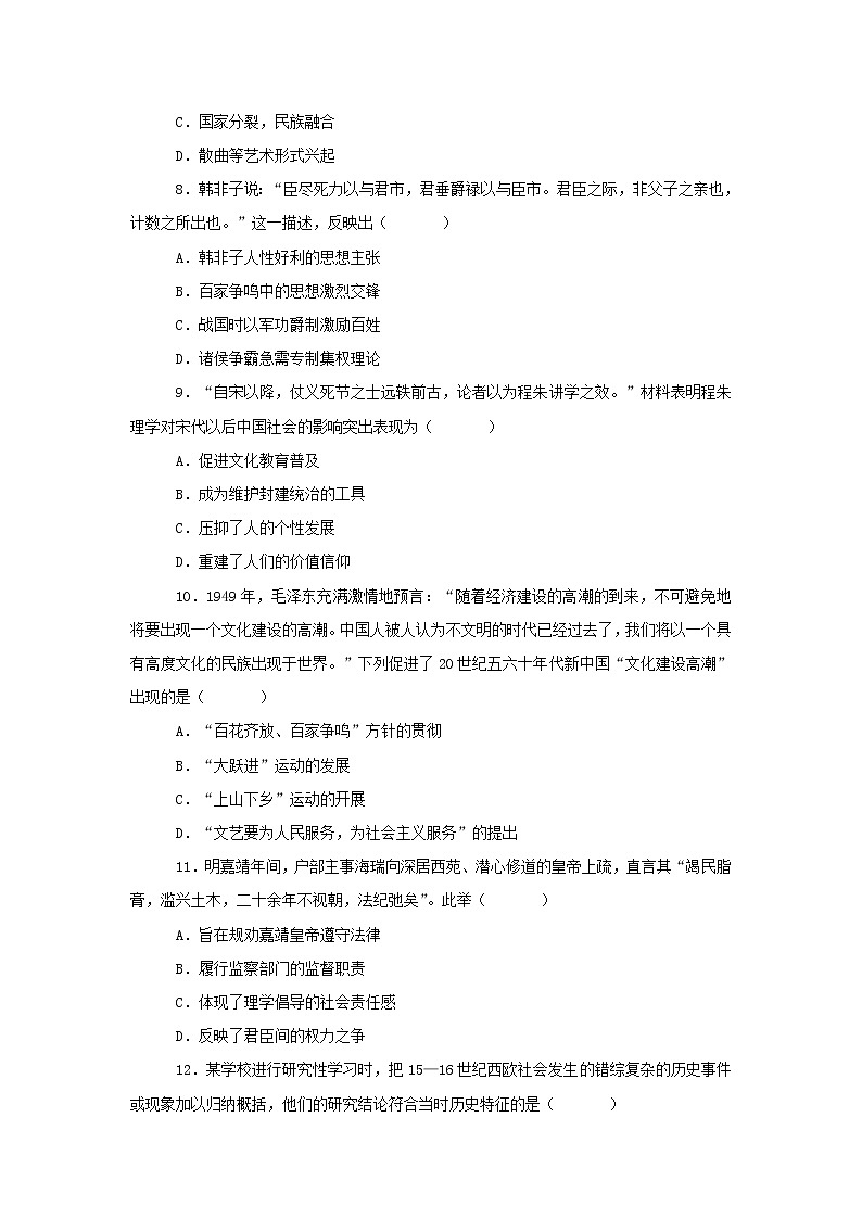 【历史】天津市天津市新华中学2018-2019学年高二上学期期末培优卷试卷 （解析版）03