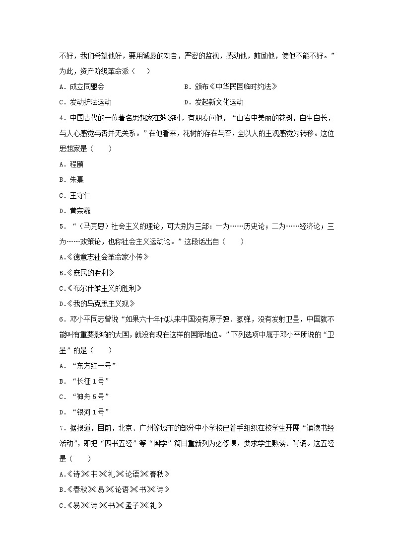 【历史】天津市新华中学2018-2019学年高二上学期期末考试练习试卷 （解析版）02
