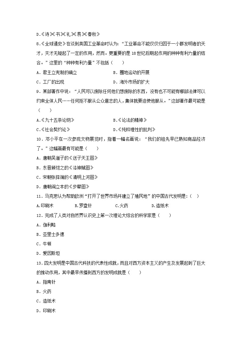 【历史】天津市新华中学2018-2019学年高二上学期期末考试练习试卷 （解析版）03