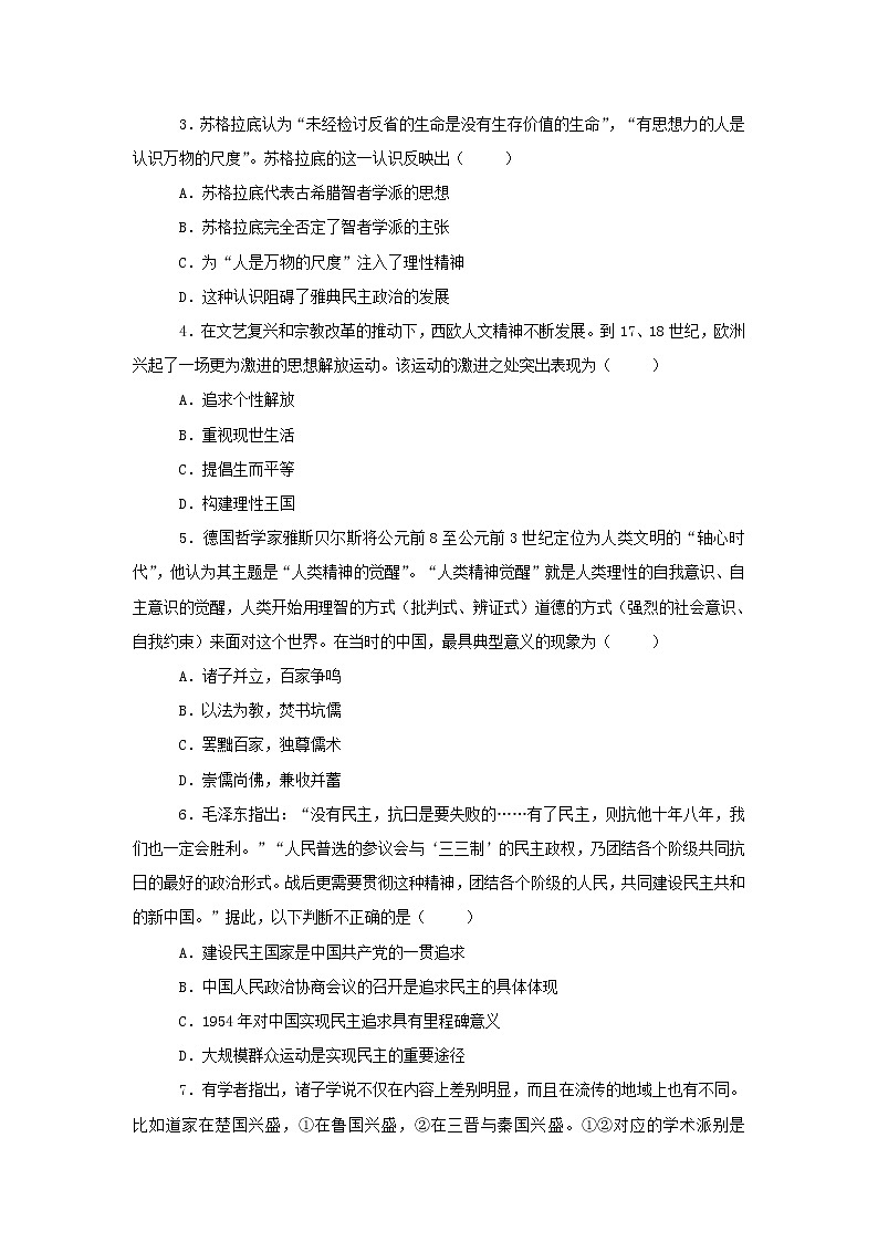 【历史】天津市新华中学2018-2019学年高二上学期期末领航卷试卷（解析版）02