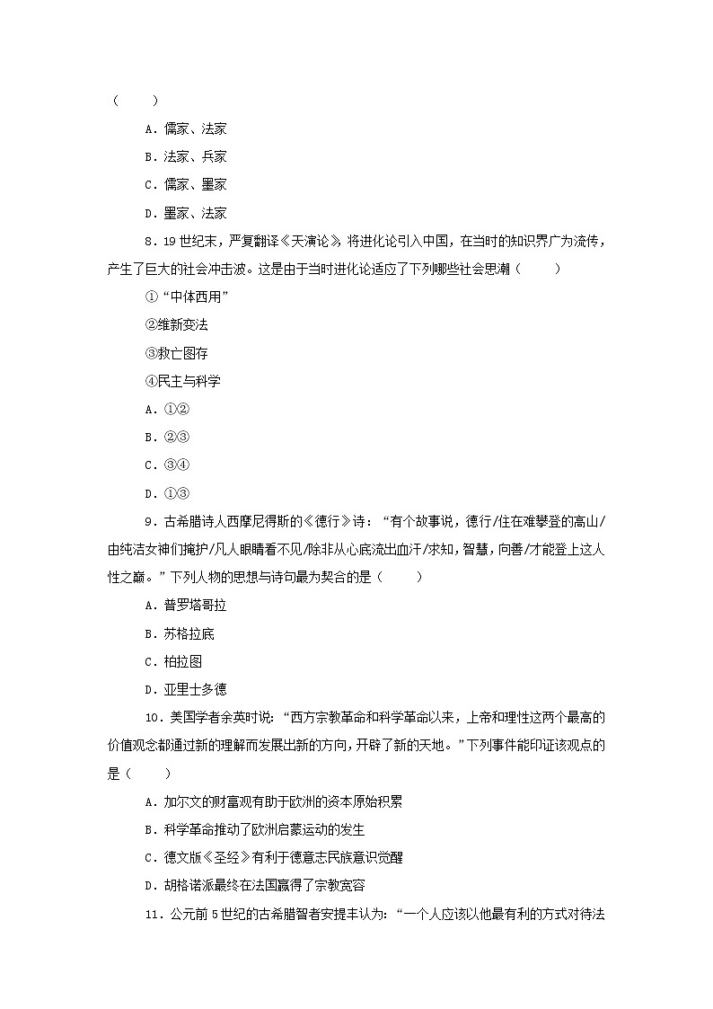 【历史】天津市新华中学2018--2019学年高二上学期期末领航卷试卷 （解析版）第3页