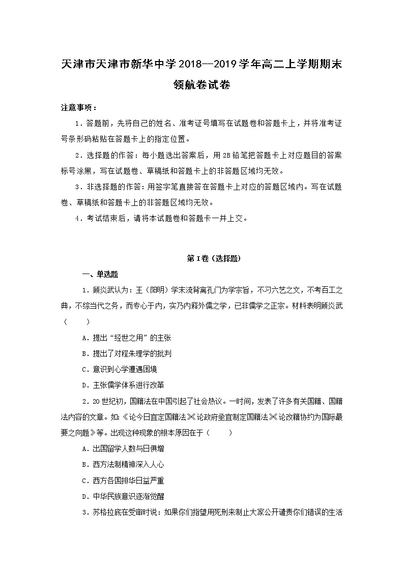 【历史】天津市新华中学2018--2019学年高二上学期期末模拟卷II （解析版）第1页