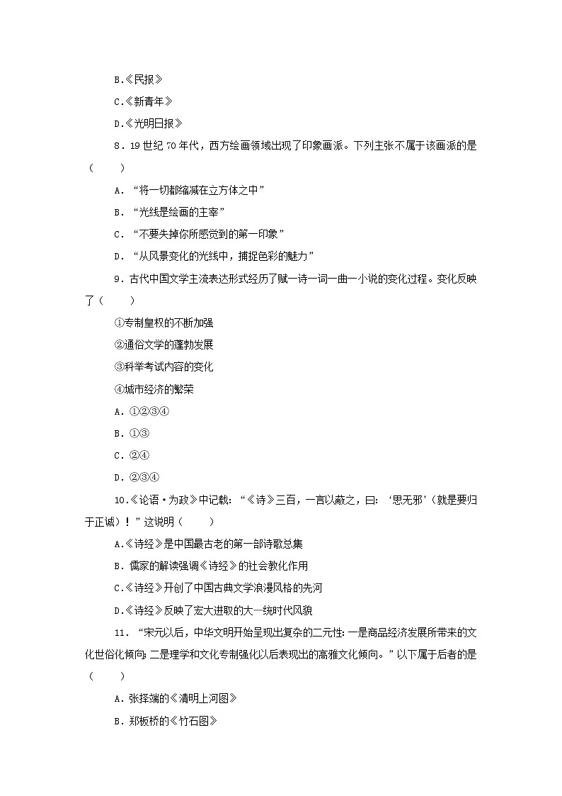 【历史】天津市新华中学2018--2019学年高二上学期期末模拟卷II （解析版）第3页