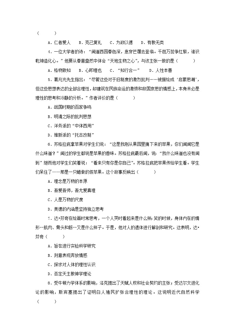 【历史】贵州省思南中学2018-2019学年高二上学期期末考试试卷（解析版）02