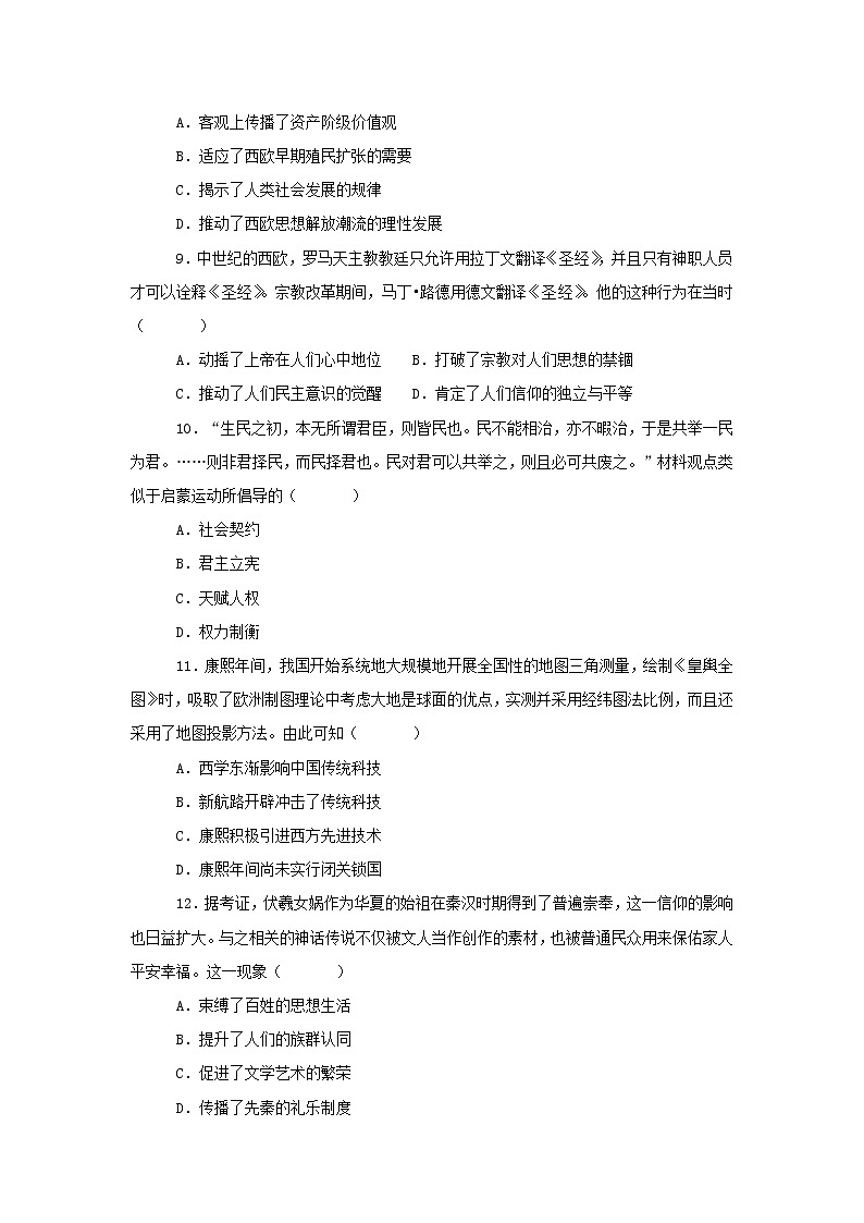 【历史】贵州省思南中学2018-2019学年高二上学期期末考试试卷（解析版）03