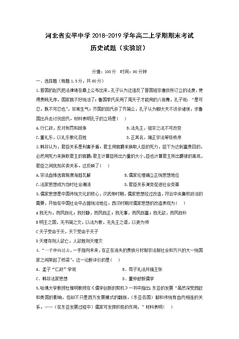 【历史】河北省安平中学2018-2019学年高二上学期期末考试试题（实验班）01