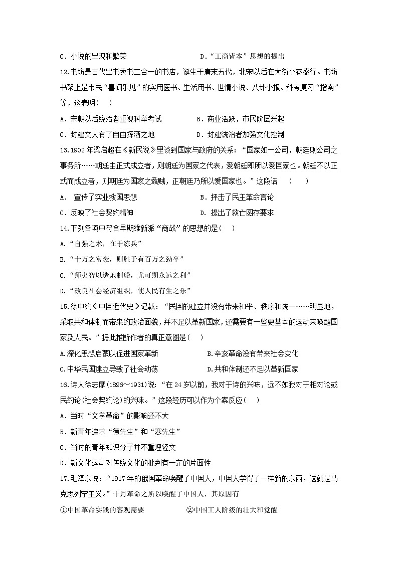 【历史】河北省安平中学2018-2019学年高二上学期期末考试试题（实验班）03