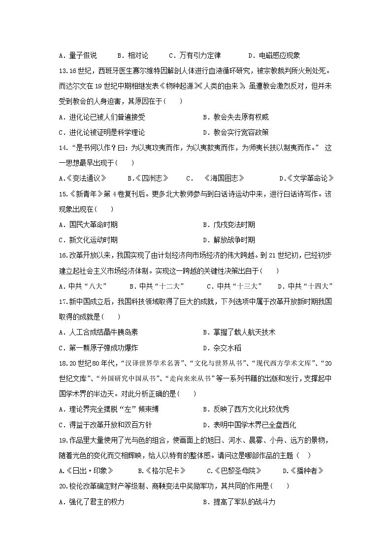 【历史】海南省三亚华侨学校2018-2019学年高二上学期期末考试试题第3页