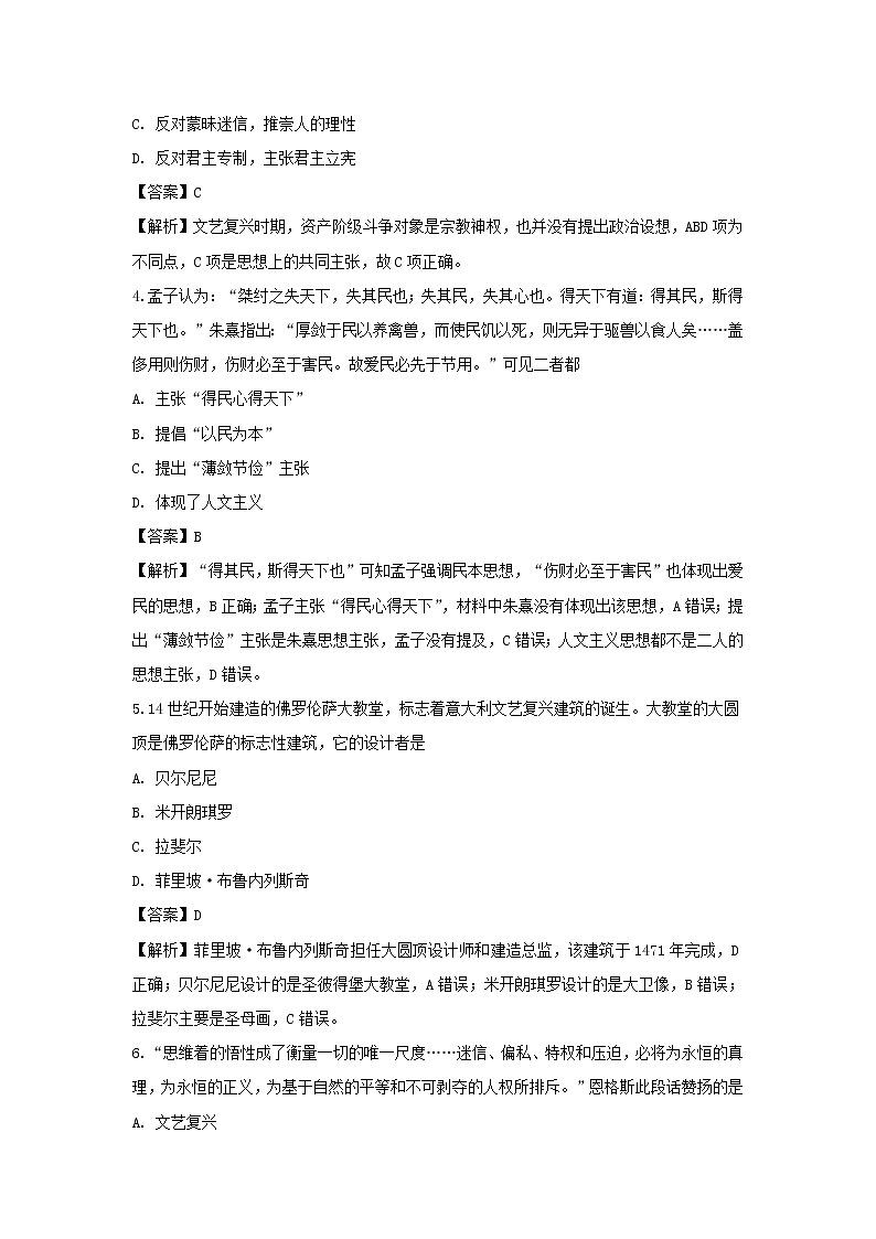 【历史】河北省保定市七校联盟2018-2019学年高二上学期期末考试模拟试卷（解析版）02