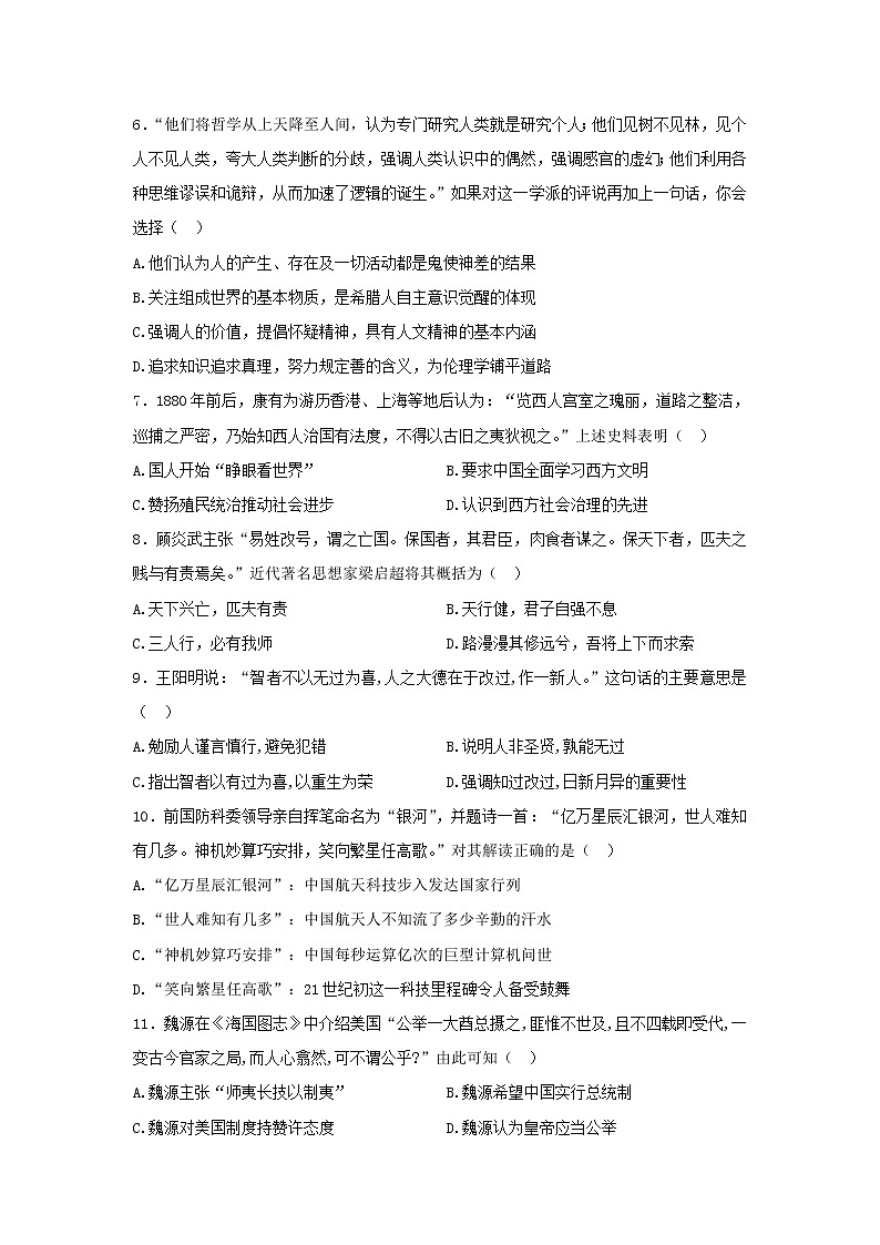 【历史】河北省承德市承德市第一中学2018-2019学年高二上学期期末领航卷第2页