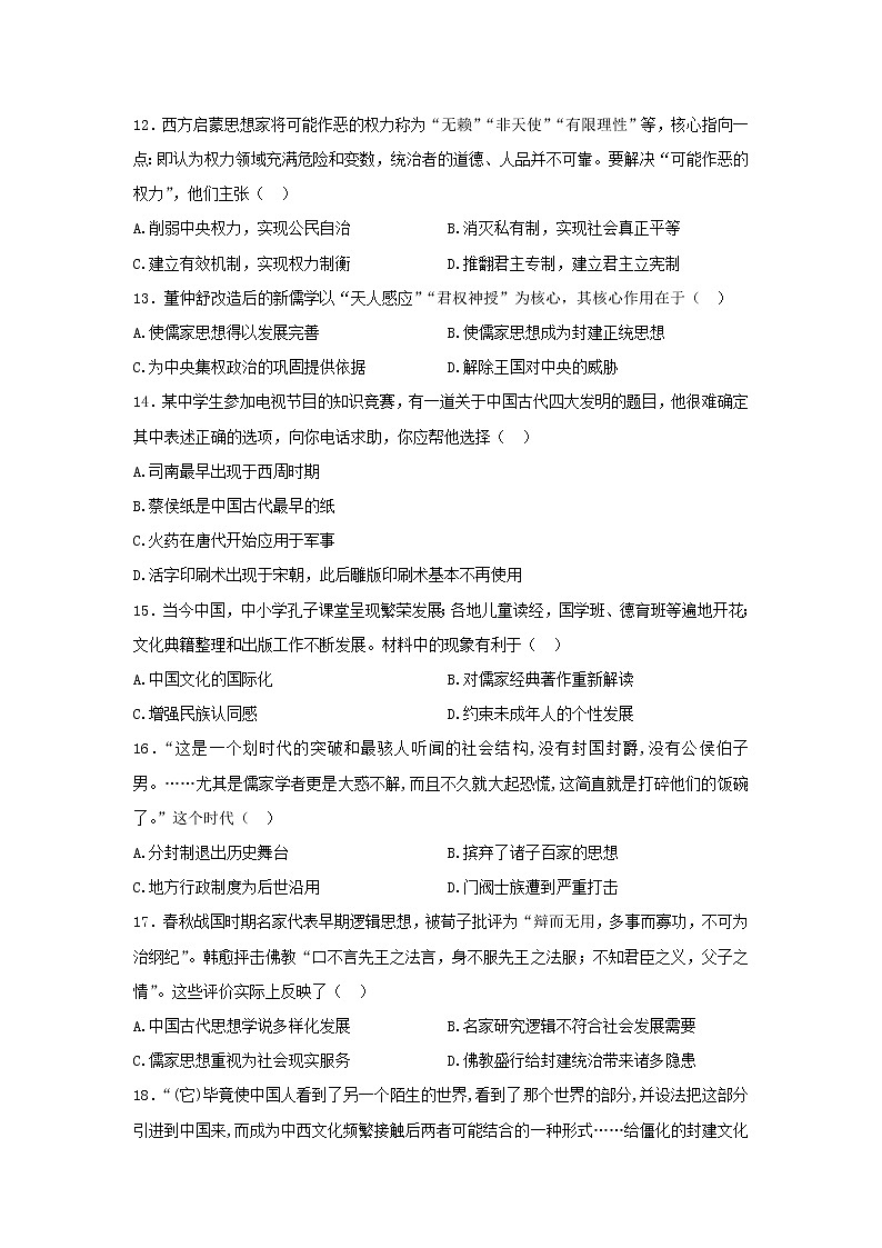 【历史】河北省承德市承德市第一中学2018-2019学年高二上学期期末领航卷第3页