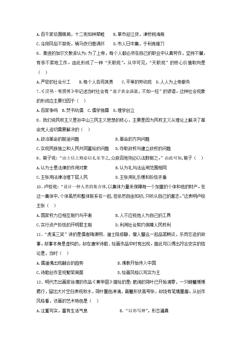 【历史】河北省承德市承德市第一中学2018-2019学年高二上学期期末练习卷B第2页