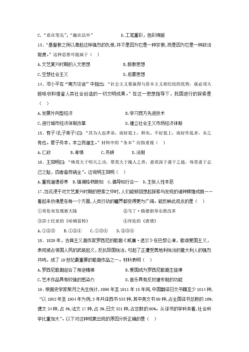 【历史】河北省承德市承德市第一中学2018-2019学年高二上学期期末练习卷B第3页