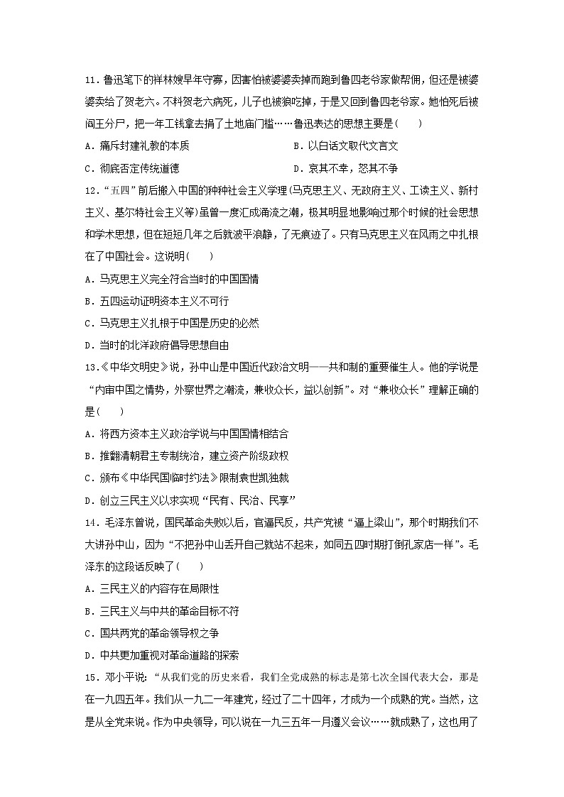 【历史】河北省安平中学2018-2019学年高二上学期期末考试试题（普通班）03