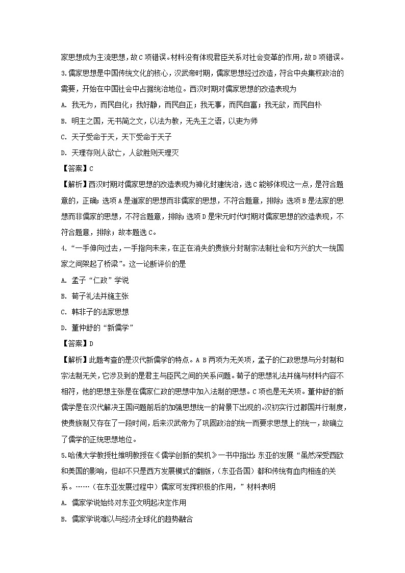 【历史】河北省衡水市安平中学2018-2019学年高二上学期期末考试试卷（实验班） （解析版）02