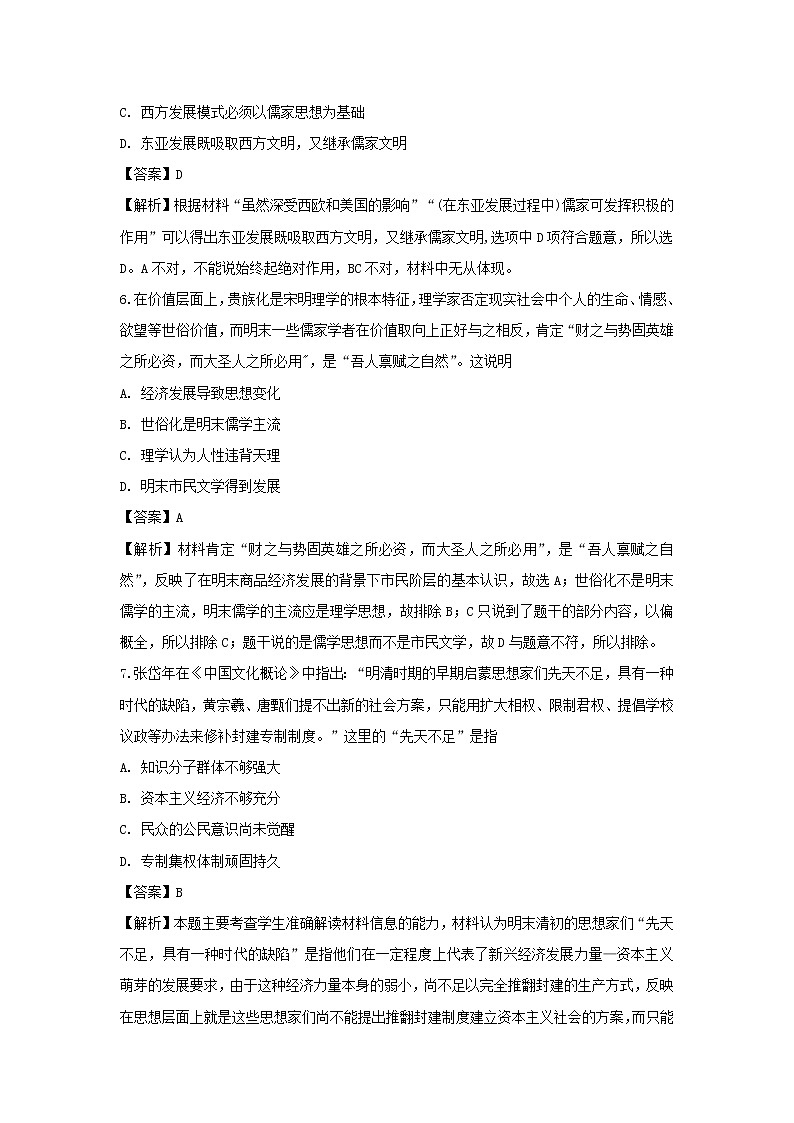 【历史】河北省衡水市安平中学2018-2019学年高二上学期期末考试试卷（实验班） （解析版）03