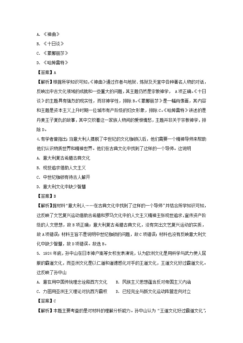 【历史】河北省秦皇岛市五校联考2018-2019学年高二上学期期末考试试卷 （解析版）02