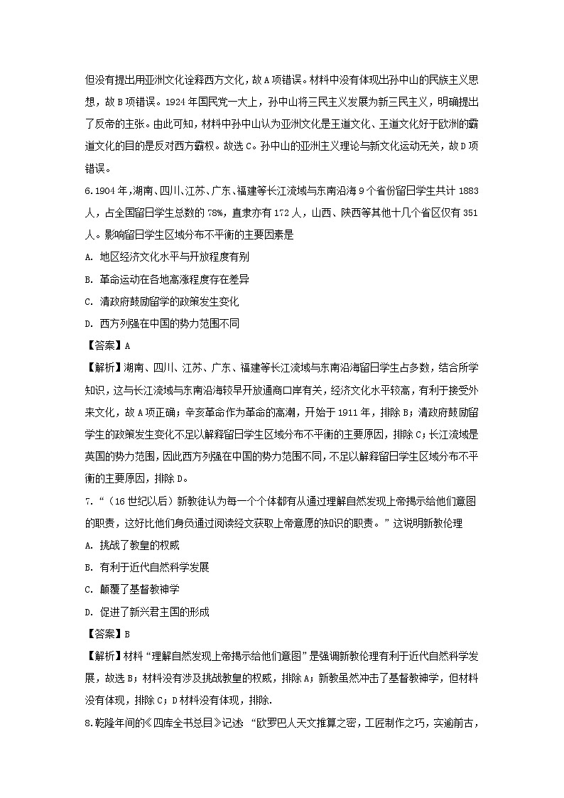 【历史】河北省秦皇岛市五校联考2018-2019学年高二上学期期末考试试卷 （解析版）03