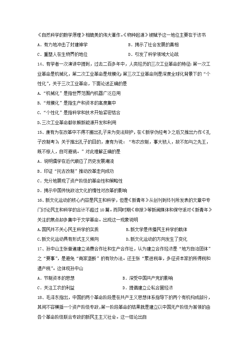 【历史】河南省汝州市实验中学2018-2019学年高二上学期期末模拟试题试题第3页