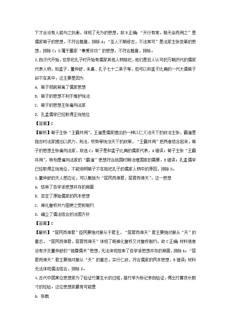 【历史】河北省邯郸市2018-2019学年高二上学期期末教学质量检测试卷（解析版）02